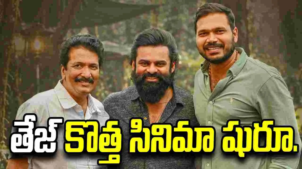 Sai Durgha Tej: ‘సంబరాల ఏటిగట్టు’ తర్వాత సాయి తేజ్ నెక్స్ట్ ప్రాజెక్ట్ ఫిక్స్!
