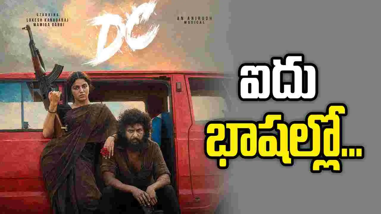 DC Movie: ఓటీటీలోకి ‘DC’.. స్ట్రీమింగ్‌ .. ఎప్పుడు.. ఎక్కడంటే.. 