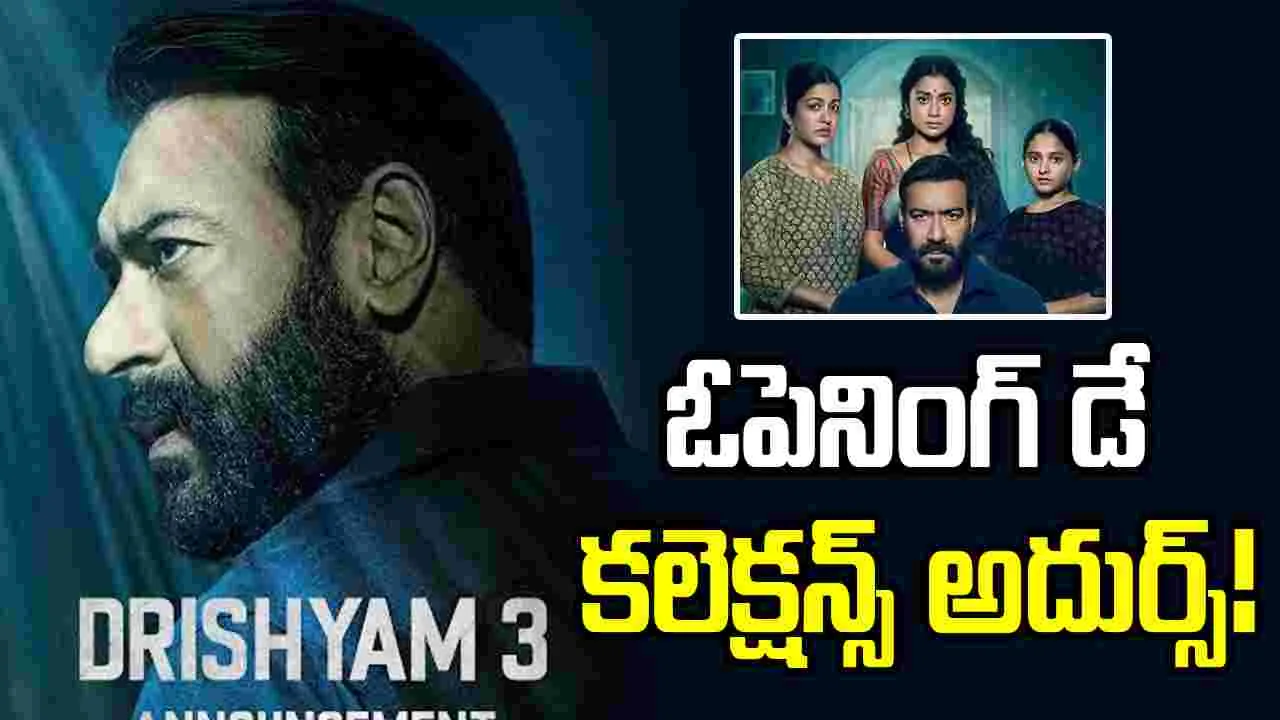 Drishyam 3: అజయ్ దేవ్ గన్ సినిమాల్లో సరికొత్త రికార్డ్! – movies Drishyam 3: అజయ్ దేవ్ గన్ సినిమాల్లో సరికొత్త రికార్డ్! – movies