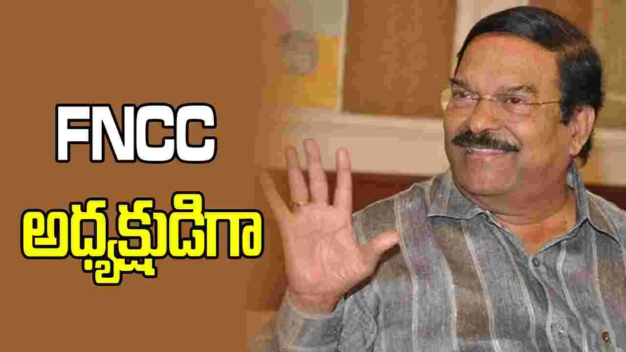 FNCC Elections: ఫిలిం నగర్ కల్చరల్ క్లబ్ ఎన్నికల ఫలితాలు..