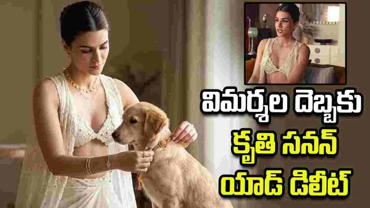 అనుకున్నది సాధించిన కంగనా.. కృతి బికినీ యాడ్ డిలీట్