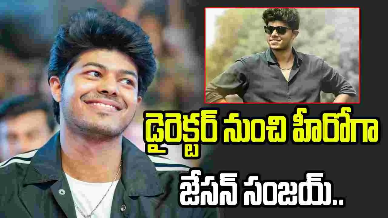 హీరోగా విజయ్ కొడుకు.. డైరెక్టర్ ఎవరో తెలుసా