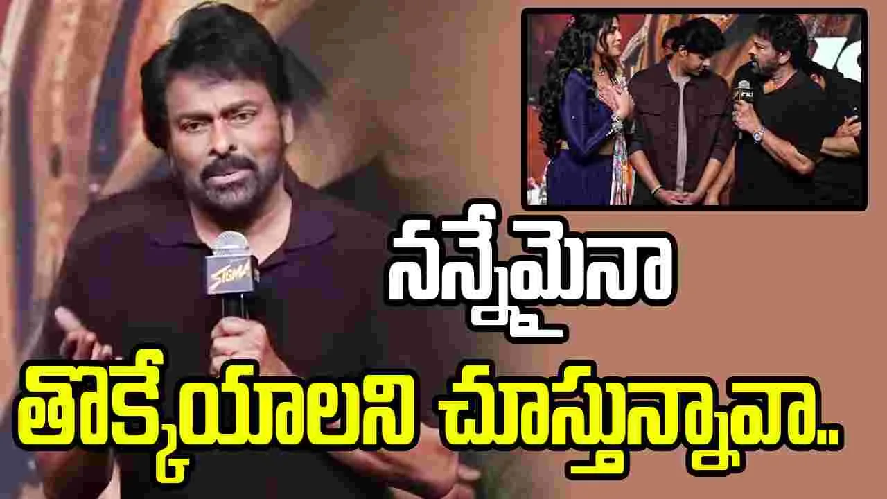 బాస్ తొక్కేసాడా.. ఏమైనా కౌంటరా.. అదిరా మెగాస్టార్ అంటే  