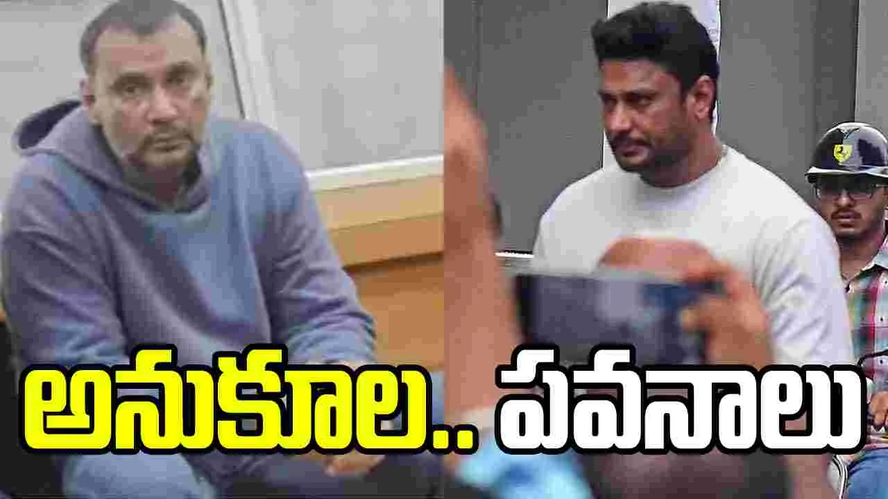 Darshan: రేణుకాస్వామి హత్యకేసు.. ఆ రోజు దర్శన్‌ను చూడలేదన్న ప్రత్యక్ష సాక్షి!