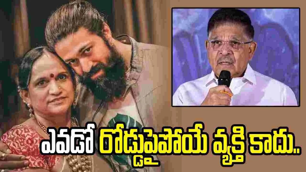 అల్లు అరవింద్‌కు యష్ తల్లి గట్టి కౌంటర్..