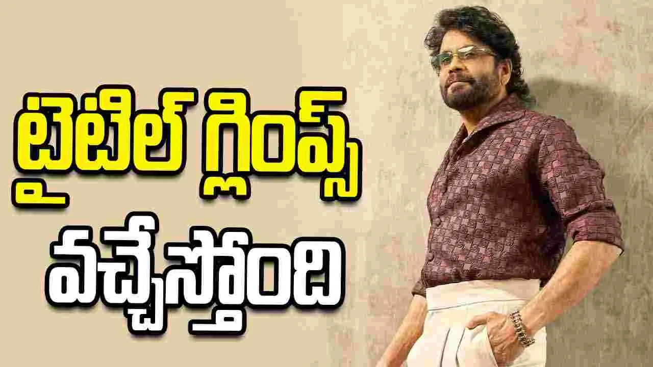 కింగ్.. బర్త్ డే కి సర్ప్రైజ్ రెడీ