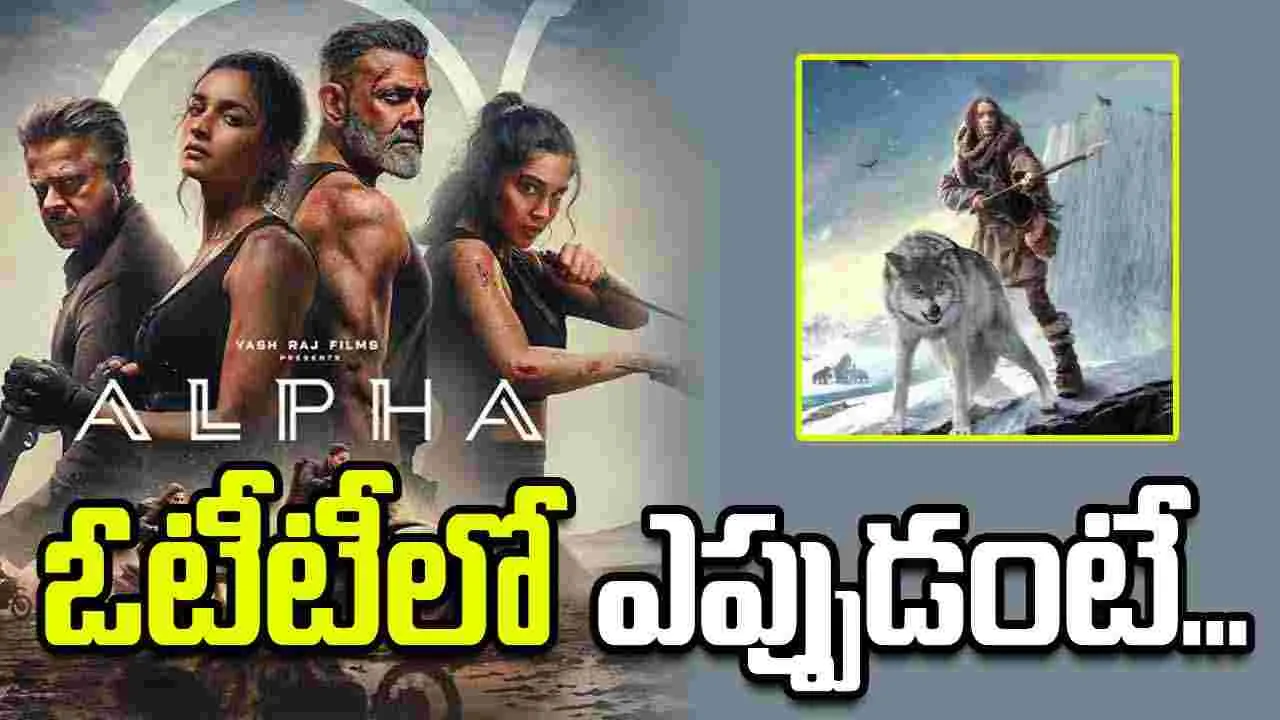 Alpha: నెలాఖరులో ఓటీటీలోకి...