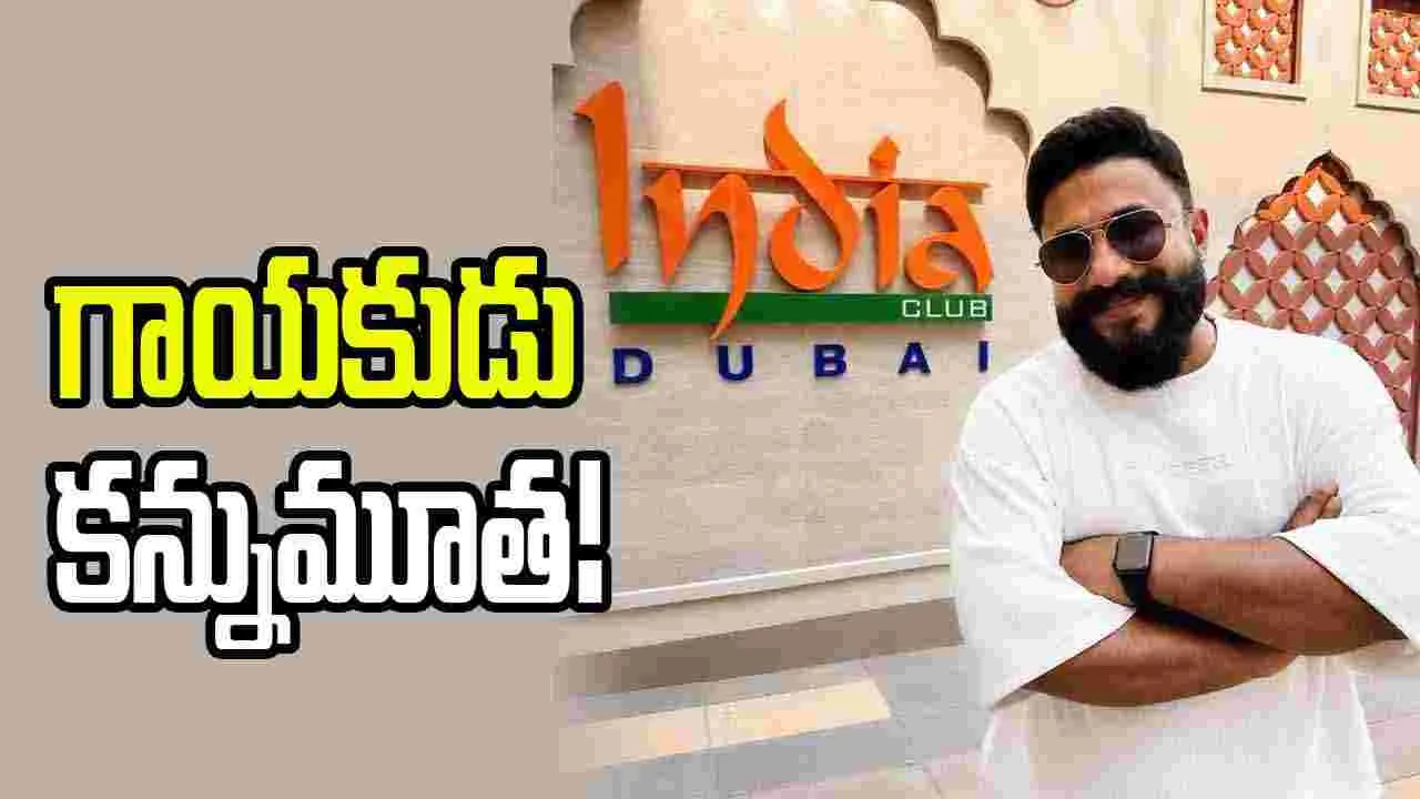 Singer Nisar నిసార్‌ వయనాడ్‌ కన్నుమూత..  షోకు కొన్ని గంటల ముందే విషాదం