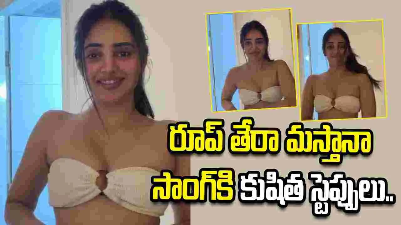 బజ్జీల పాప.. మరీ ఇంత బయటపెడితే ఎలా