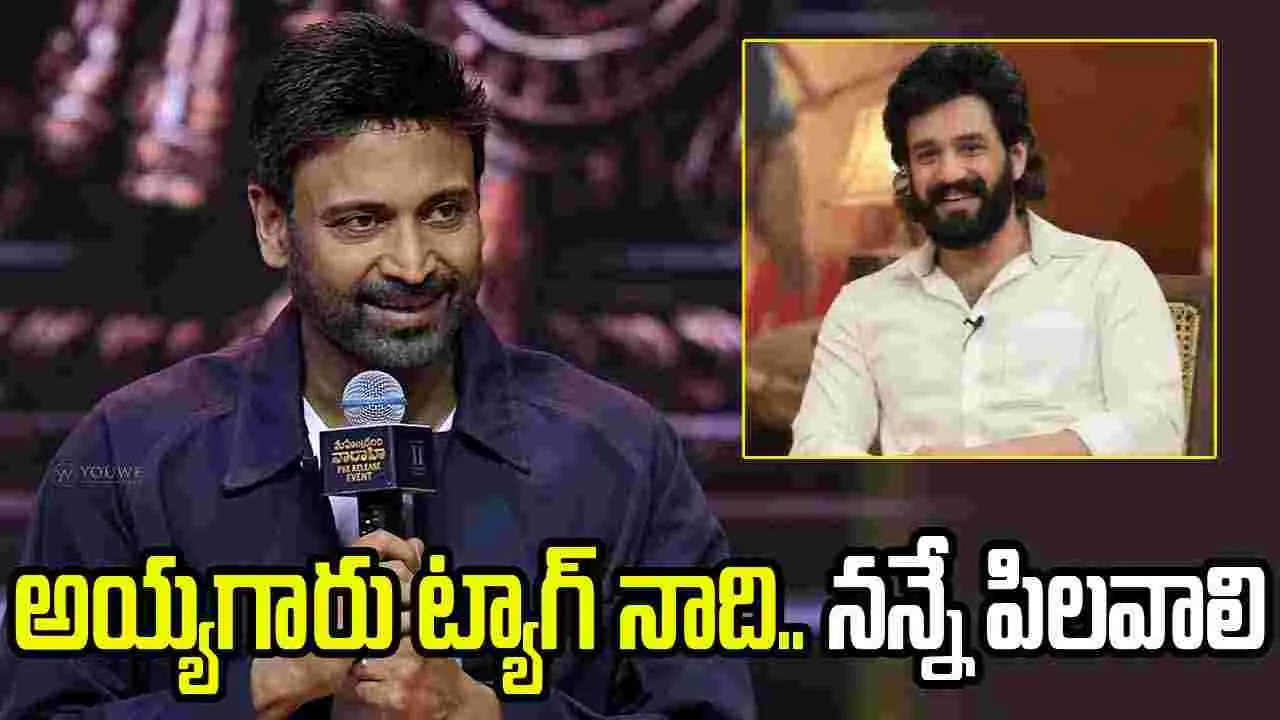 అయ్యగారు అఖిల్ కాదు.. నేను అంటున్న అక్కినేని హీరో
