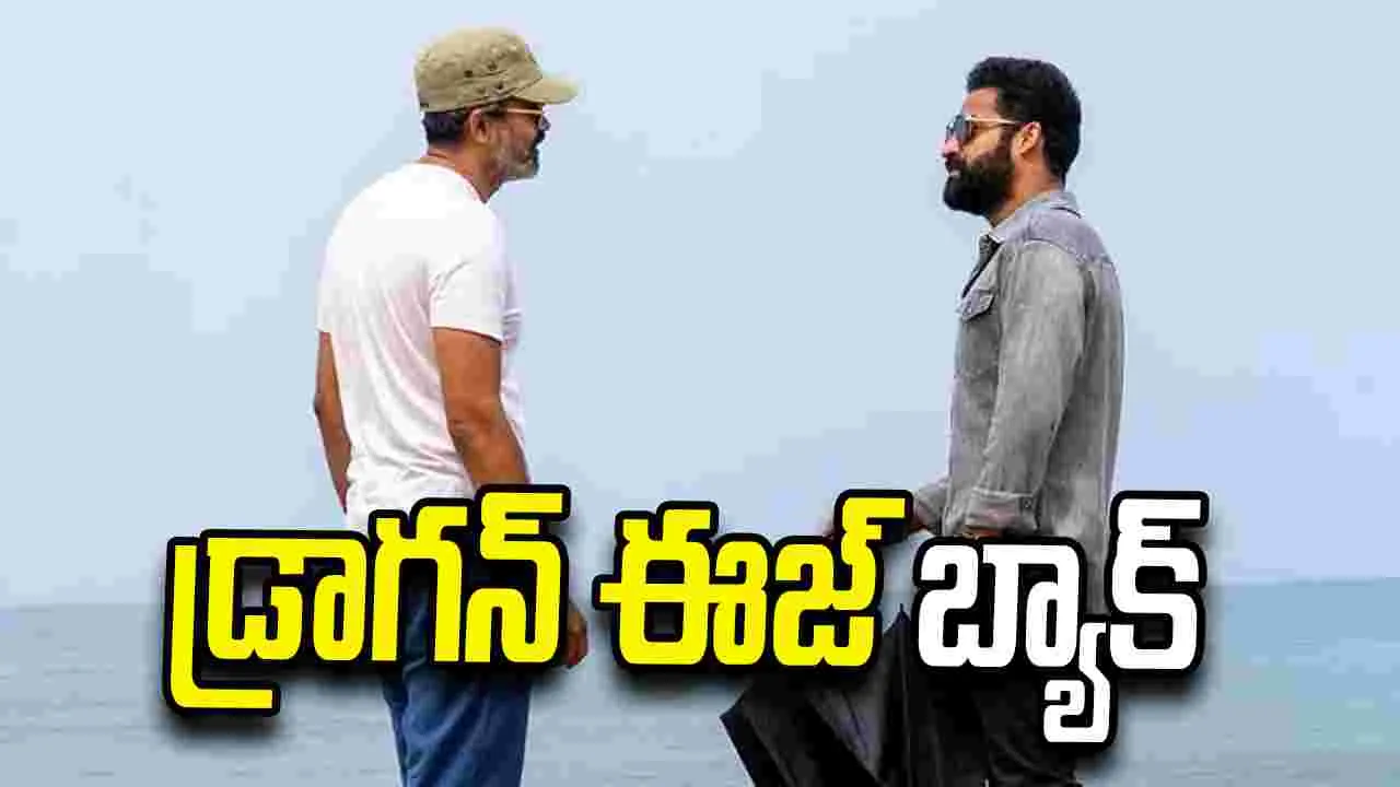 Dragon: ఎన్టీఆర్ కొత్త షెడ్యూల్.. ‘డ్రాగన్’ కోసం ఇక ఫుల్ స్పీడ్!