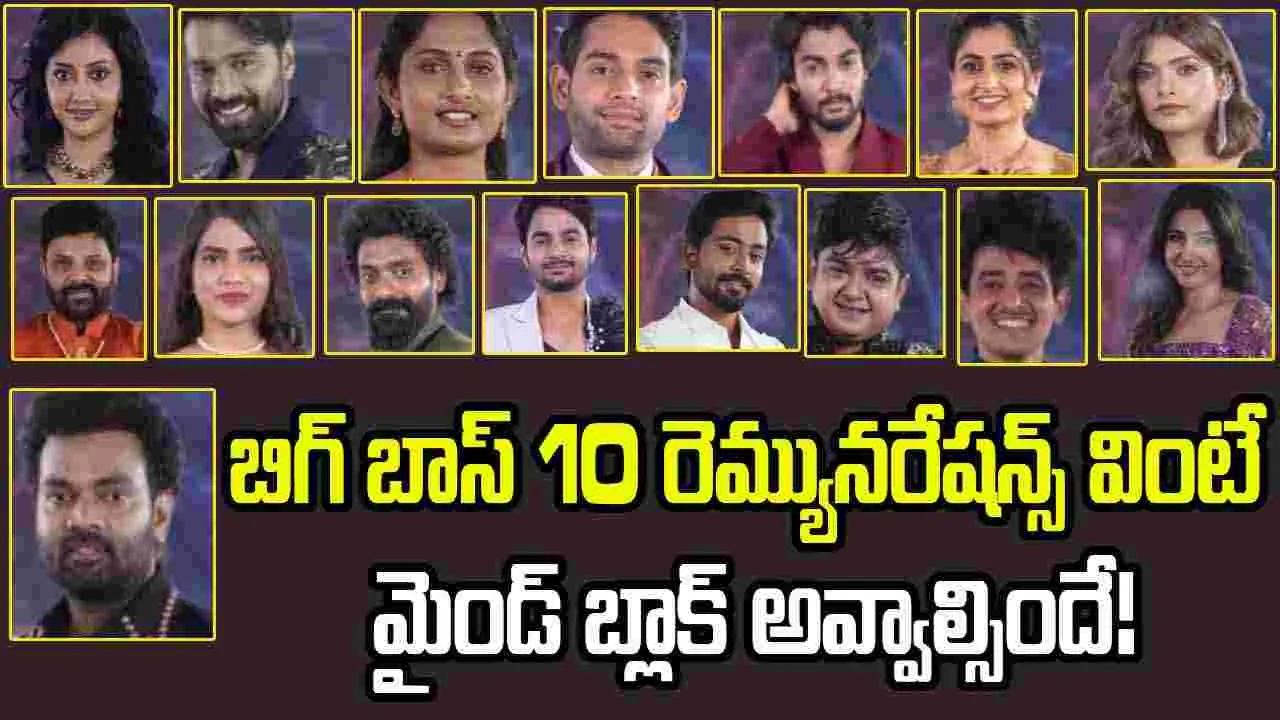 వారానికి 4.5 లక్షలు.. బిగ్ బాస్ 10 కాస్ట్లీ కంటెస్టెంట్ ఇతడే!