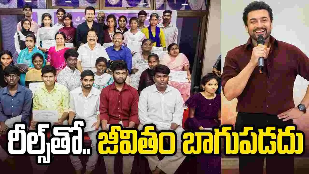 Suriya: మ‌రోసారి దాతృత్వం చాటుకున్న సూర్య‌.. విద్యార్థులకు ఆర్థిక సాయం