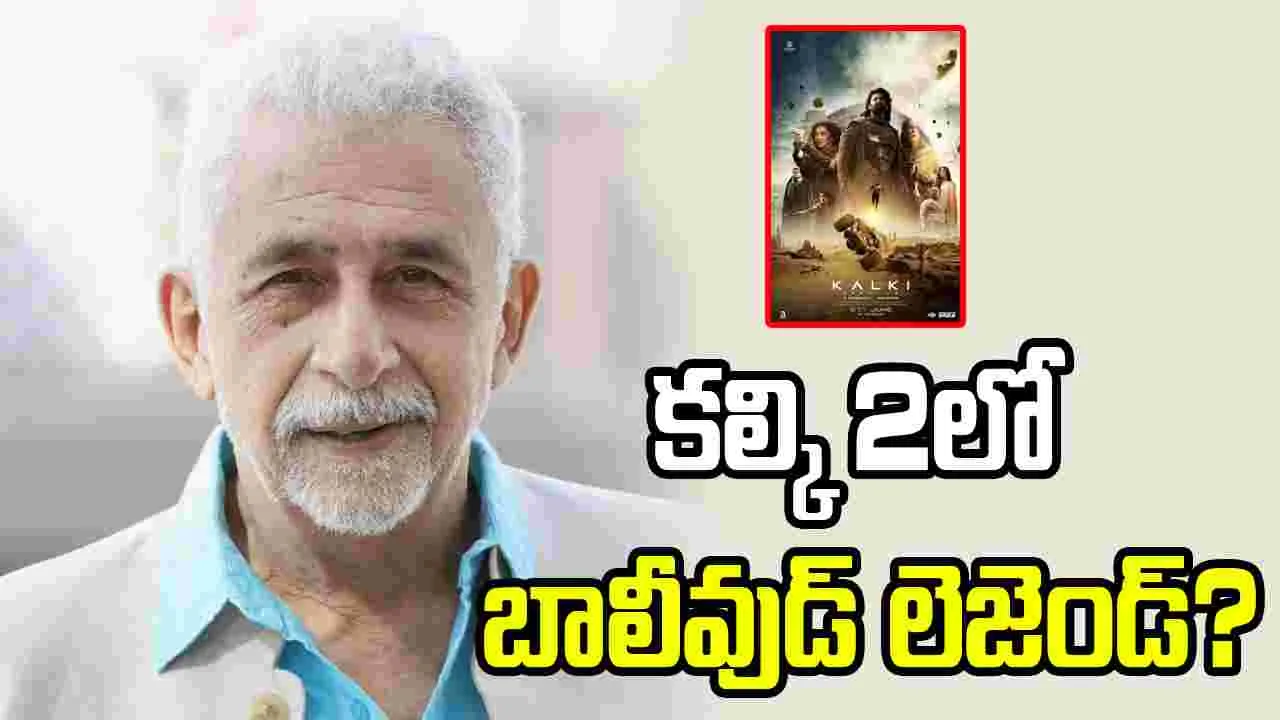 Kalki 2:  51 ఏళ్ల తర్వాత తెలుగు ఎంట్రీ?