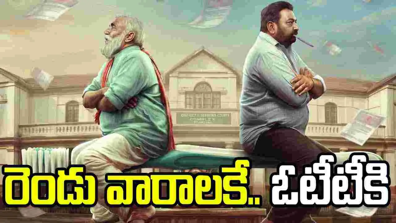 స‌డ‌న్‌గా ఓటీటీకి వ‌చ్చేసిన ‘పళ్ల బురుసు’ 