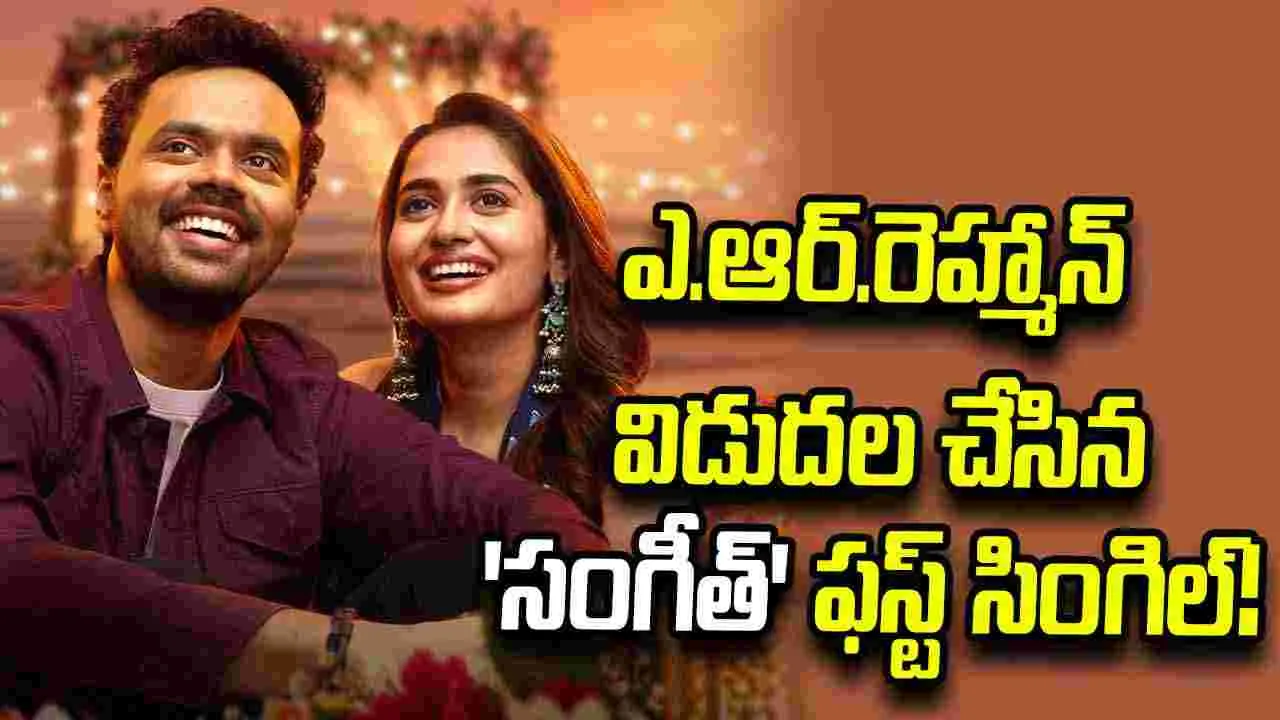 హీరోగా నిఖిల్ విజయేంద్ర సింహా! ‘సంగీత్’ నుంచి వచ్చిన తొలిగీతం