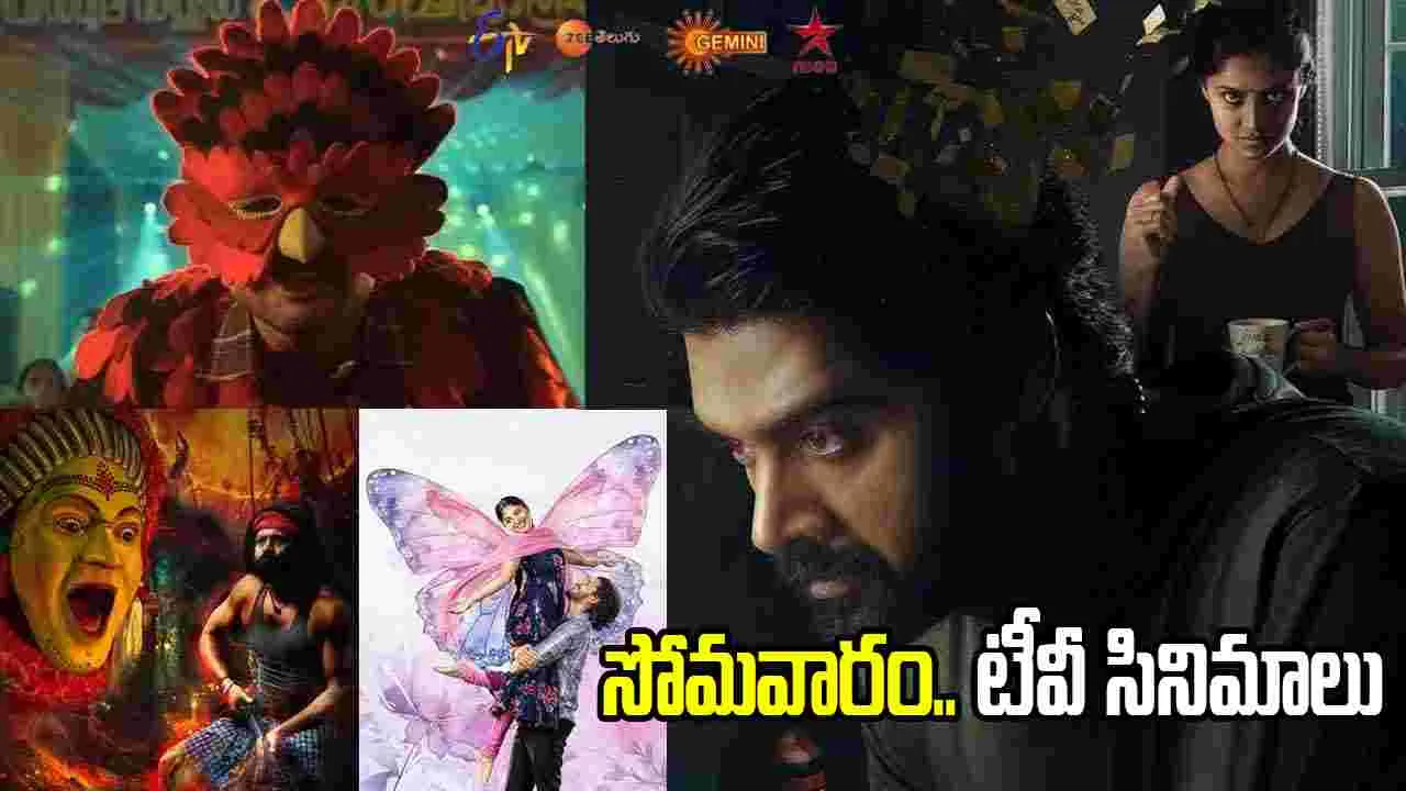 అక్టోబర్ 5న తెలుగు టీవీ ఛానళ్లలో సినిమాల ప్రసారం