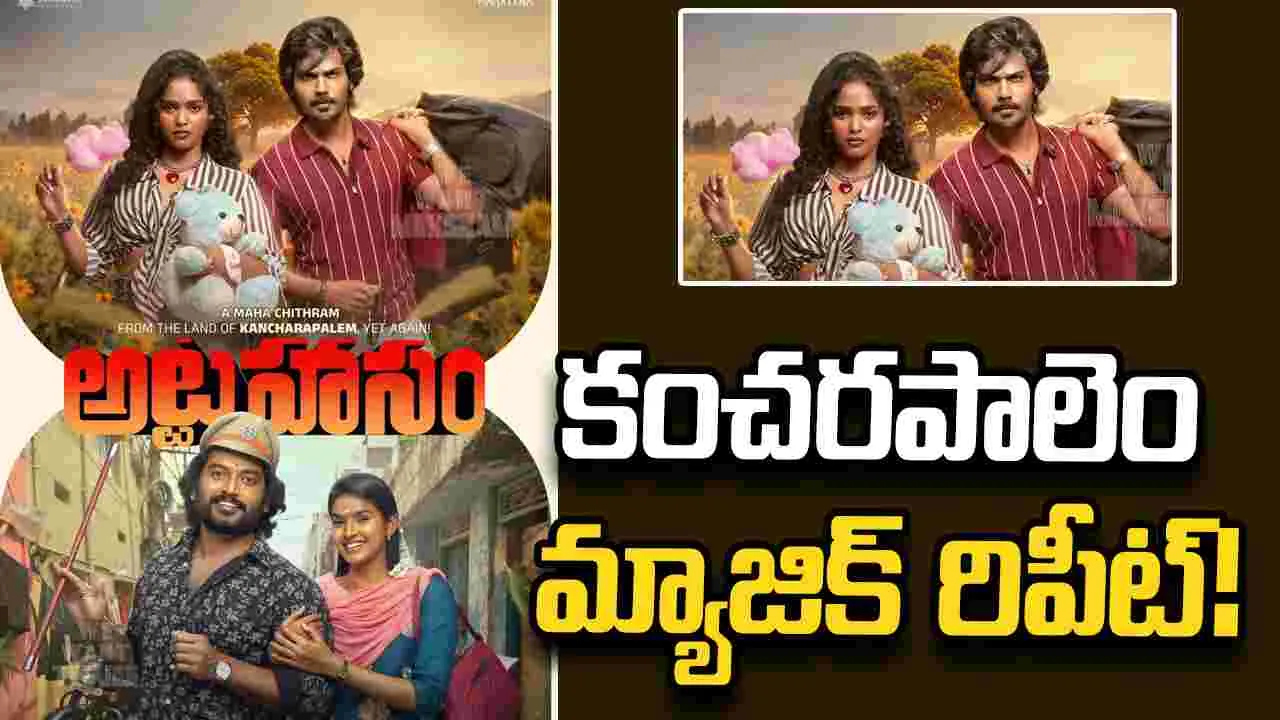 Attahaasam: యో.. పుష్పగాడి అన్న కూతురు హీరోయిన్ అయ్యిందిరో
