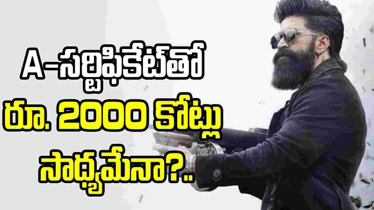 Toxic: 2000 కోట్లు.. పెద్ద మాటే
