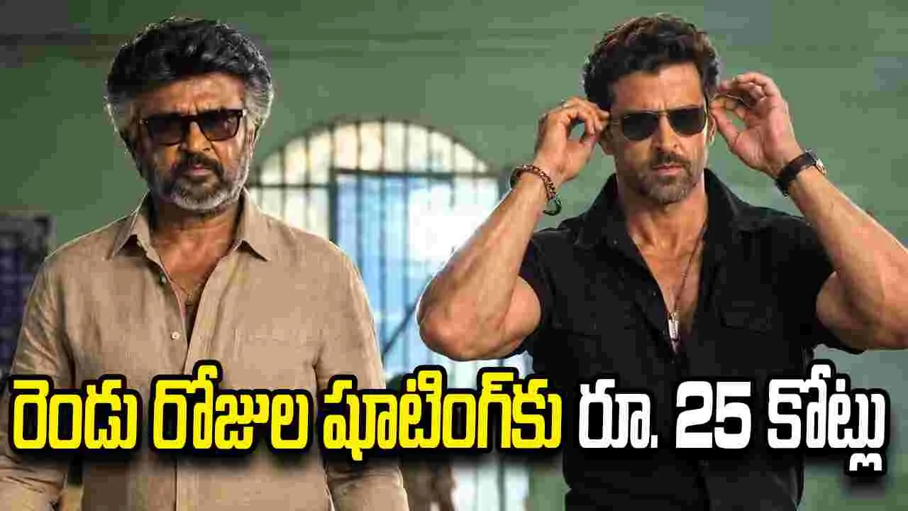 జస్ట్ 5 నిమిషాలకు అన్ని కోట్లా.. హృతిక్ రోషన్ మామూలోడు కాదు మావా