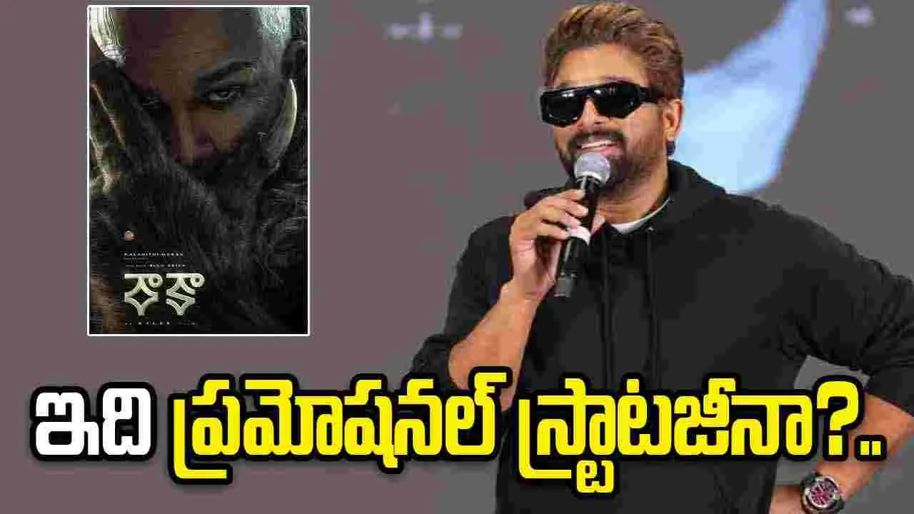 రాకా.. సడెన్ గా ఇన్ని లీక్స్ ఏంటి చెప్మా