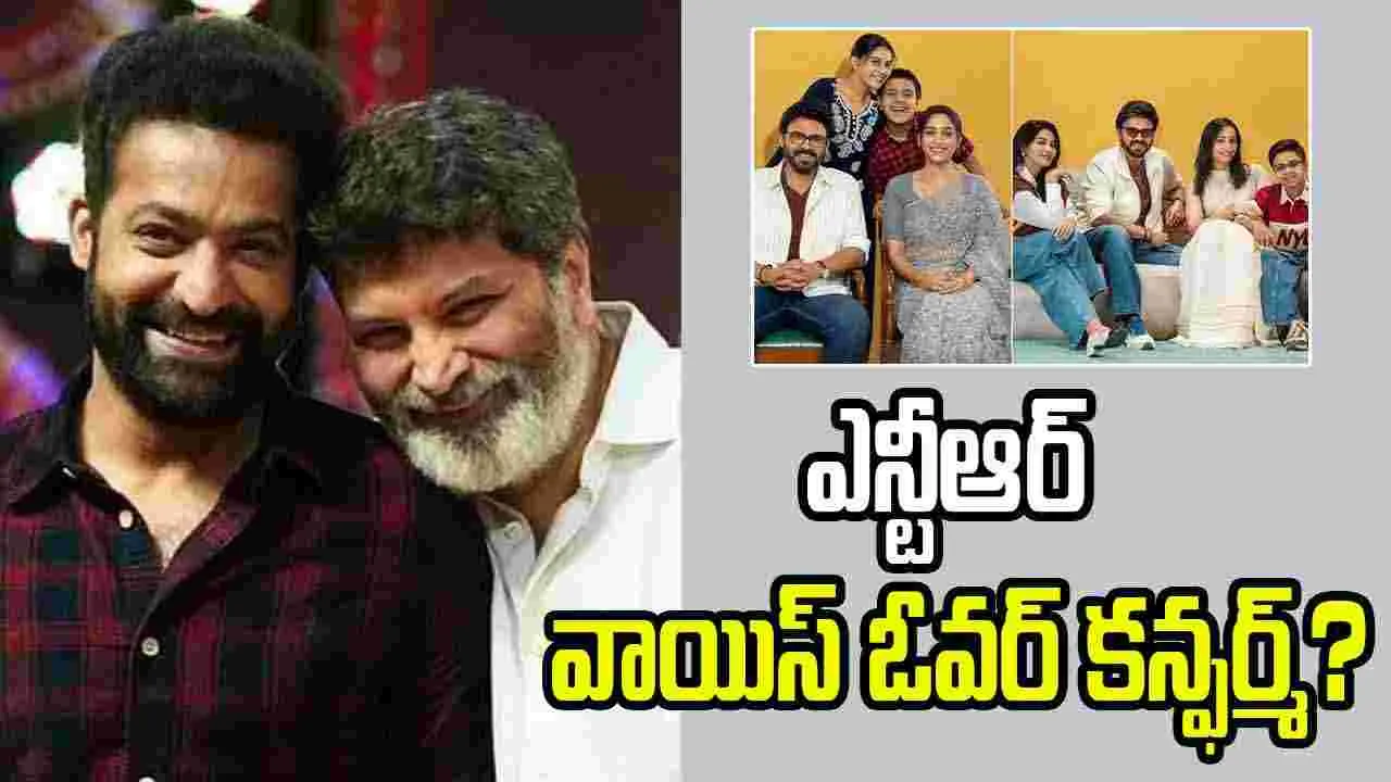 ఆదర్శ కుటుంబం లోకి ఎంట్రీ ఇచ్చిన ఎన్టీఆర్