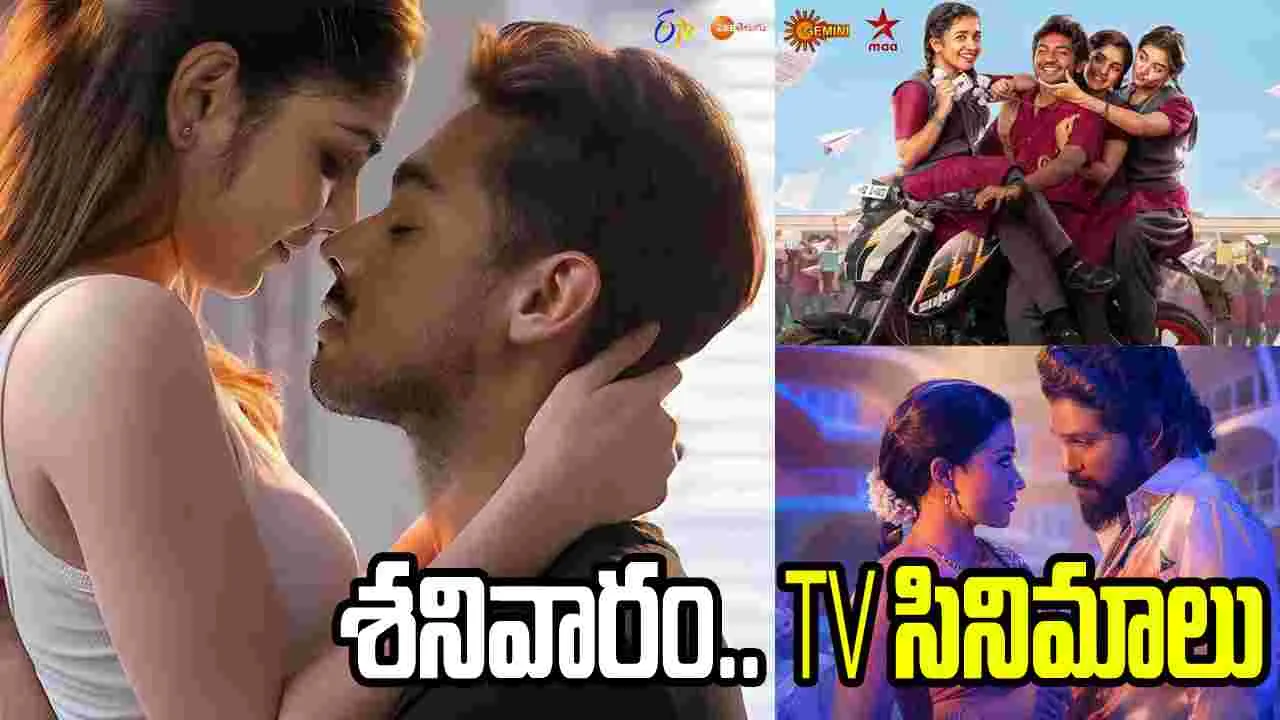 Saturday TV  Movies: శనివారం,అక్టోబర్ 24.. తెలుగు టీవీ ఛానళ్ల సినిమాలు