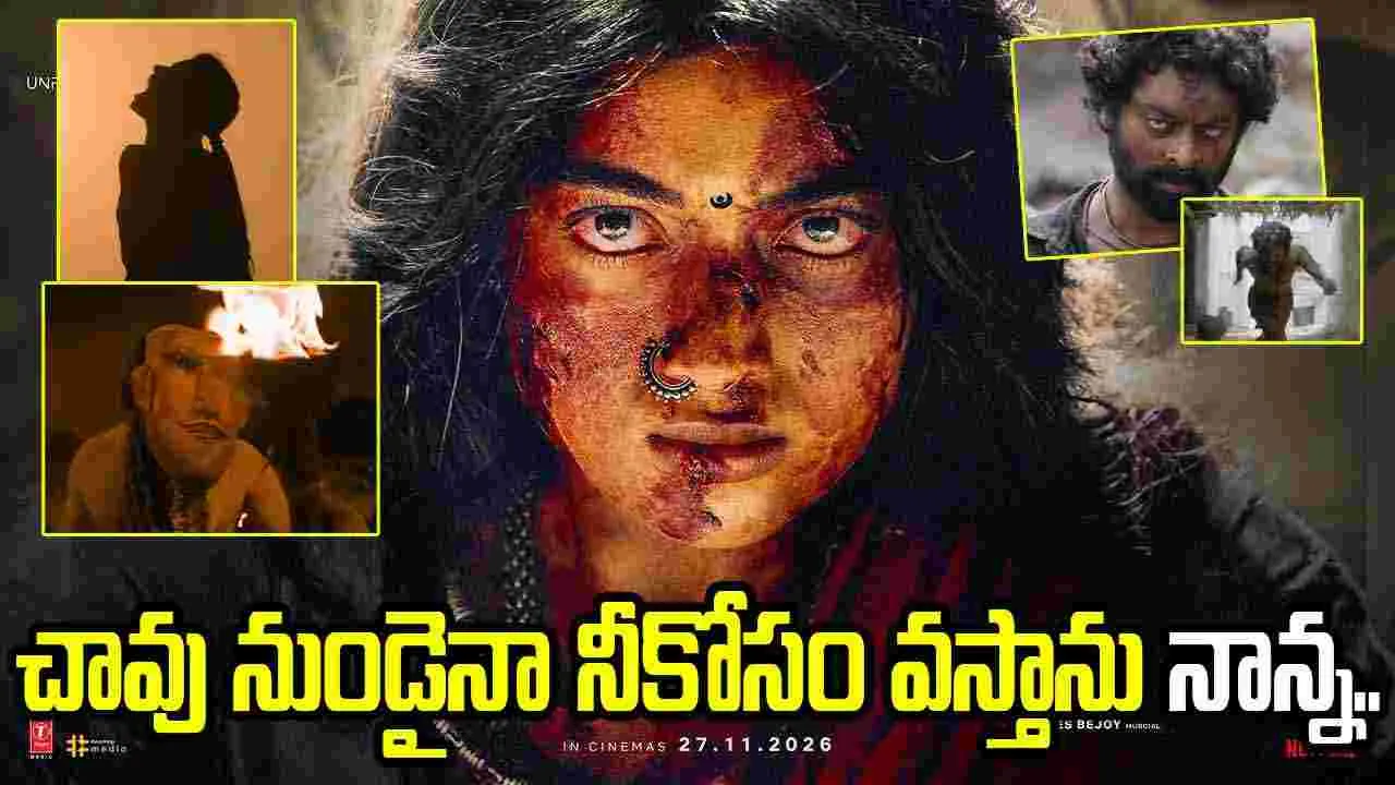 Mysaa Teaser: ఆయుధం ఏ యుద్ధానికి భయపడదు