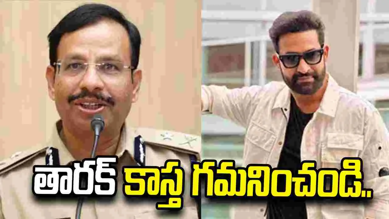 VC Sajjanar: ఎన్టీఆర్‌ ఫ్యాన్స్‌పై సజ్జనార్‌ అసంతృప్తి.. తారక్‌కు బహిరంగ విజ్ఞప్తి
