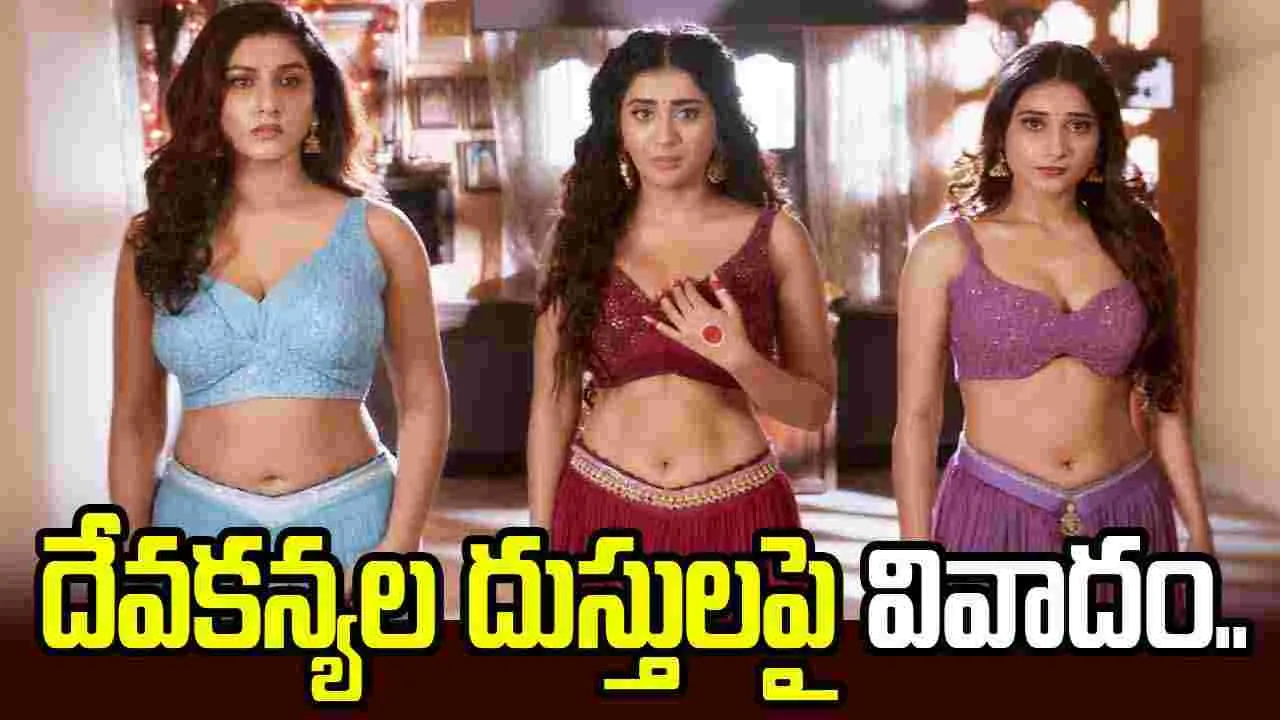 బోల్డ్ సీన్లు.. ఎక్స్‌పోజింగ్ క్లాత్స్.. రంభ ఊర్వశి మేనక ఆగిపోయినట్లేనా