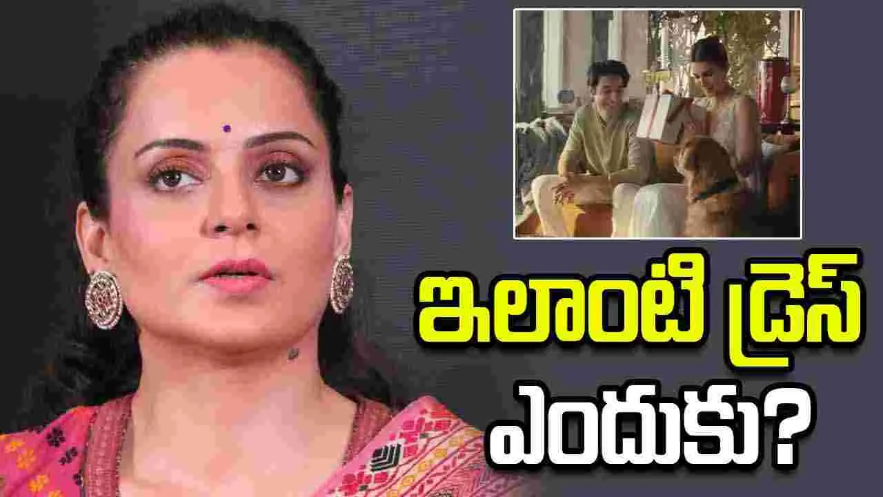 Kangana: బికినీతో రాఖీ ఎందుకు కడతారు..కృతిపై కంగనా ఫైర్ 