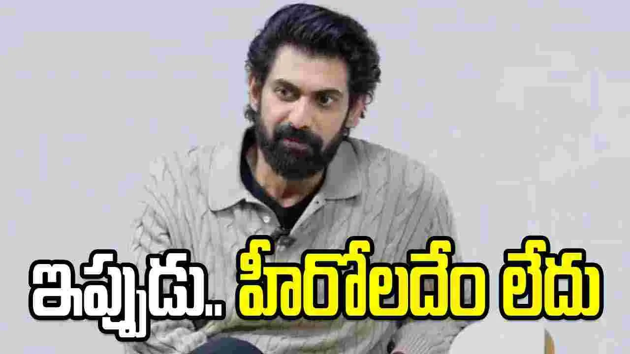 Rana: హీరో కాదు.. దర్శకుడే ఇప్పుడు స్టార్ బ్రాండ్!
