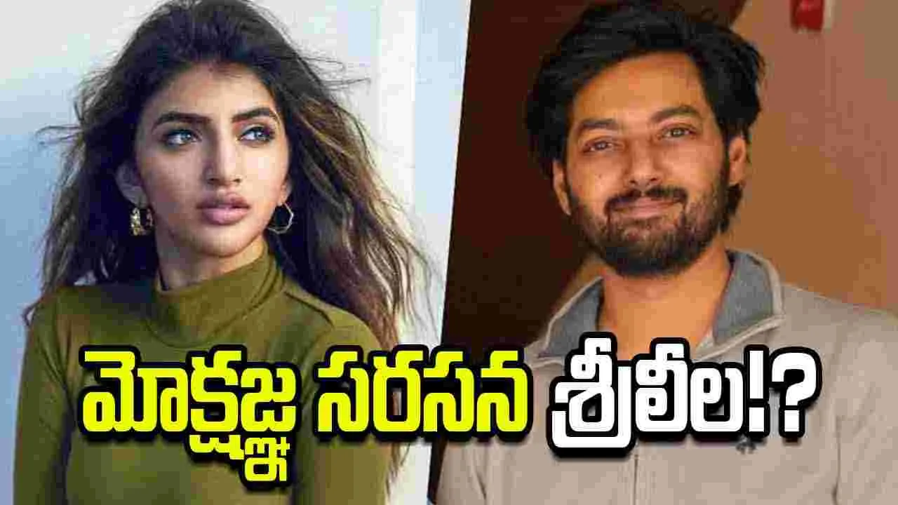 మోక్షజ్ఞ తొలి సినిమాలో శ్రీలీల!?
