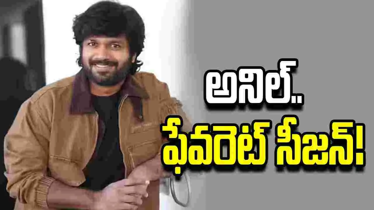 Anil Ravipudi: సంక్రాంతి అంటే అనిల్‌ రావిపూడిదే.. ఈ ప్లానింగ్‌ చూసి నేర్చుకోవాల్సిందే!