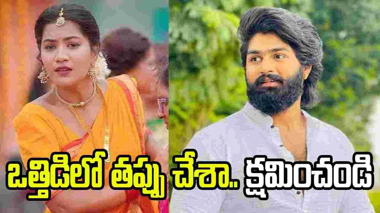 తప్పు ఒప్పుకున్న ఫోక్ డ్యాన్సర్ ..  అప్పుడు అది నాకు కావాలనిపించింది..