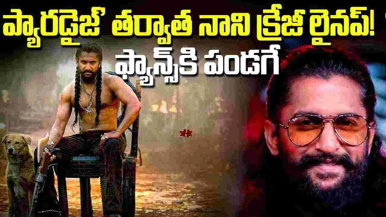 నాని.. ఇక లేదు గ్యాపు! రాబోయే రెండేళ్లు.. ఫుల్ ట్రీటు