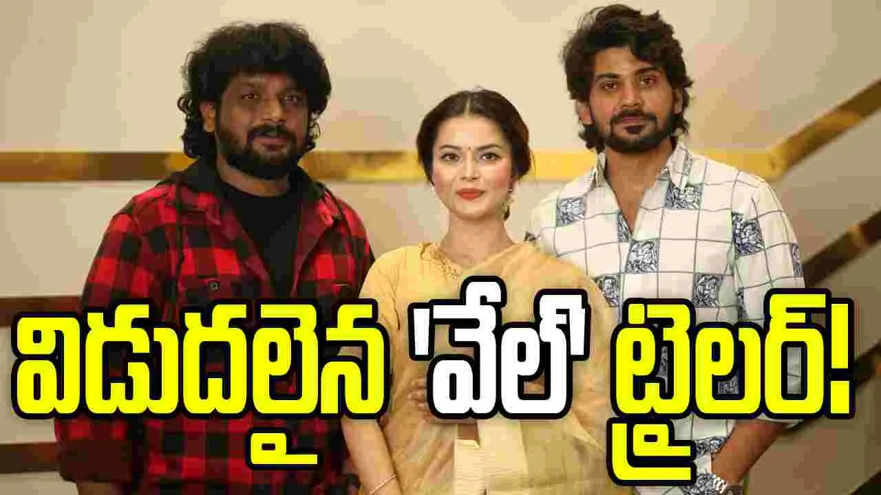 గోవాలో షూటింగ్ జరుపుకున్న 'వేల్‌'!