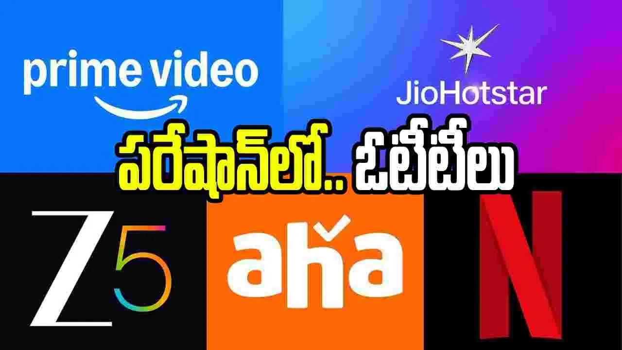 సీన్ రివర్స్.. భారీగా తగ్గిన ఓటీటీ వీక్షకులు! కొంప‌ముంచుతున్న.. వ‌రుస‌ యాడ్స్‌