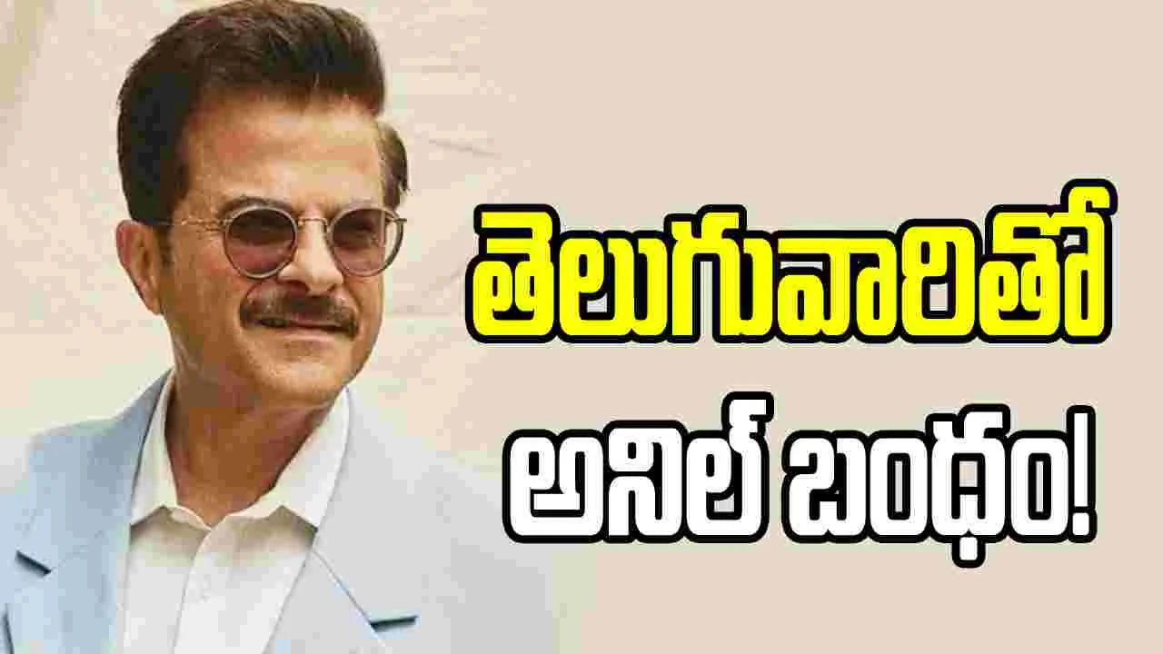 తెలుగువారితో నాలుగు దశాబ్దాల అనుబంధం!