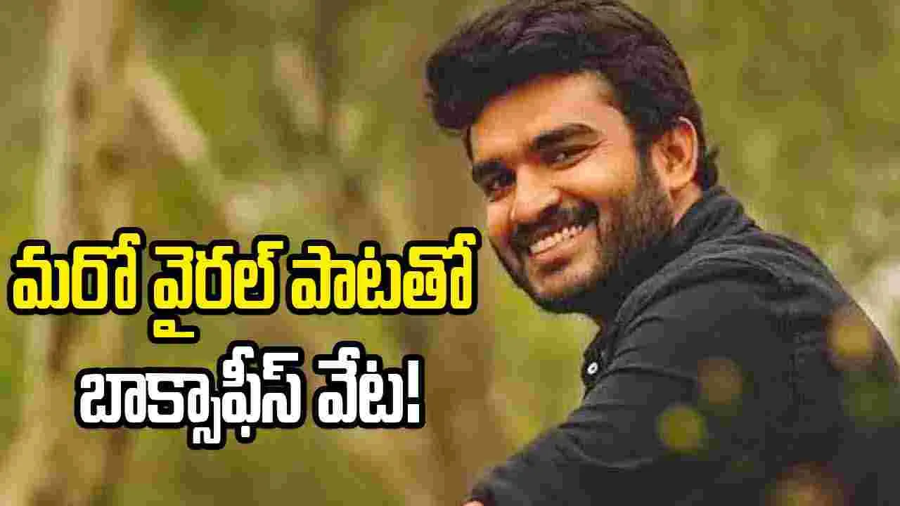 కిరణ్ అబ్బవరం 'రియాలిటీ'లో వైరల్ పాట రీమిక్స్