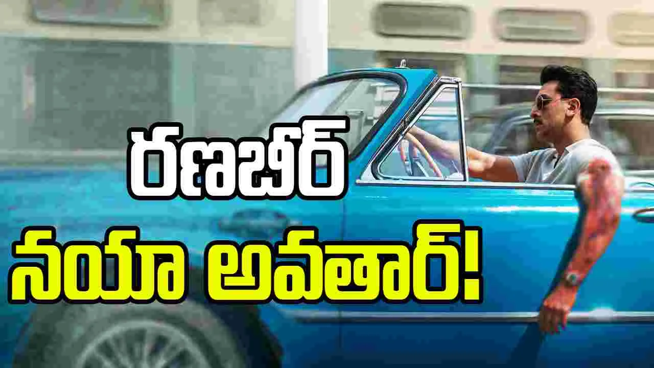 Love and War: రణబీర్‌ కపూర్‌ ఫస్ట్ లుక్‌