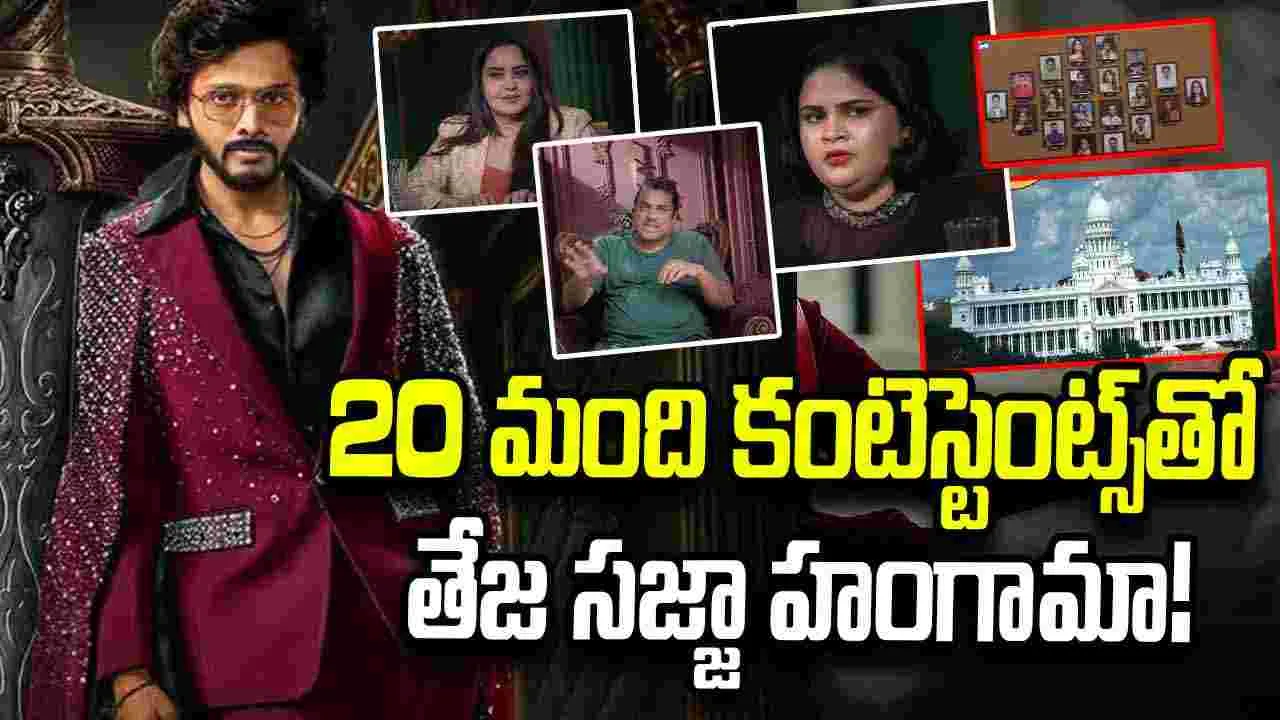 The Traitors Telugu: బిగ్ బాస్ కన్నా వీళ్లే బావున్నారుగా