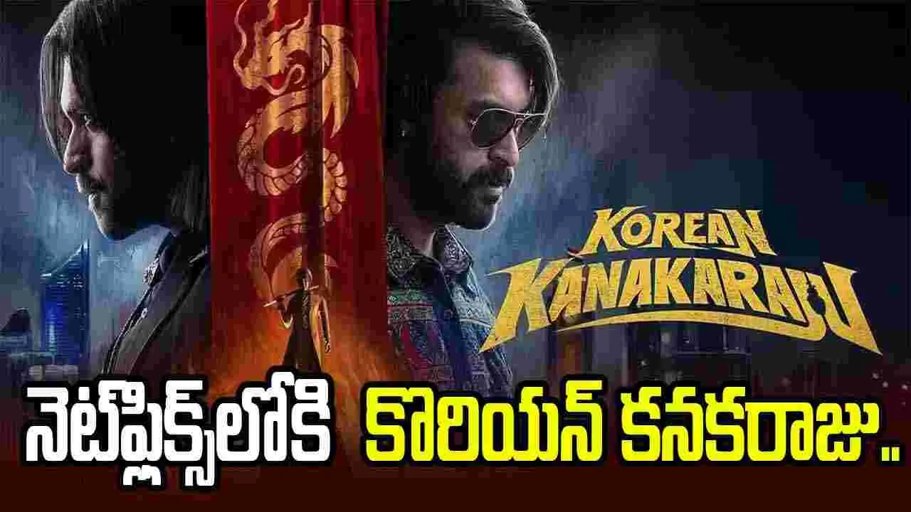 ఓటీటీకి వచ్చేస్తోన్న కొరియన్ కనకరాజు.. స్ట్రీమింగ్ ఎక్కడంటే..