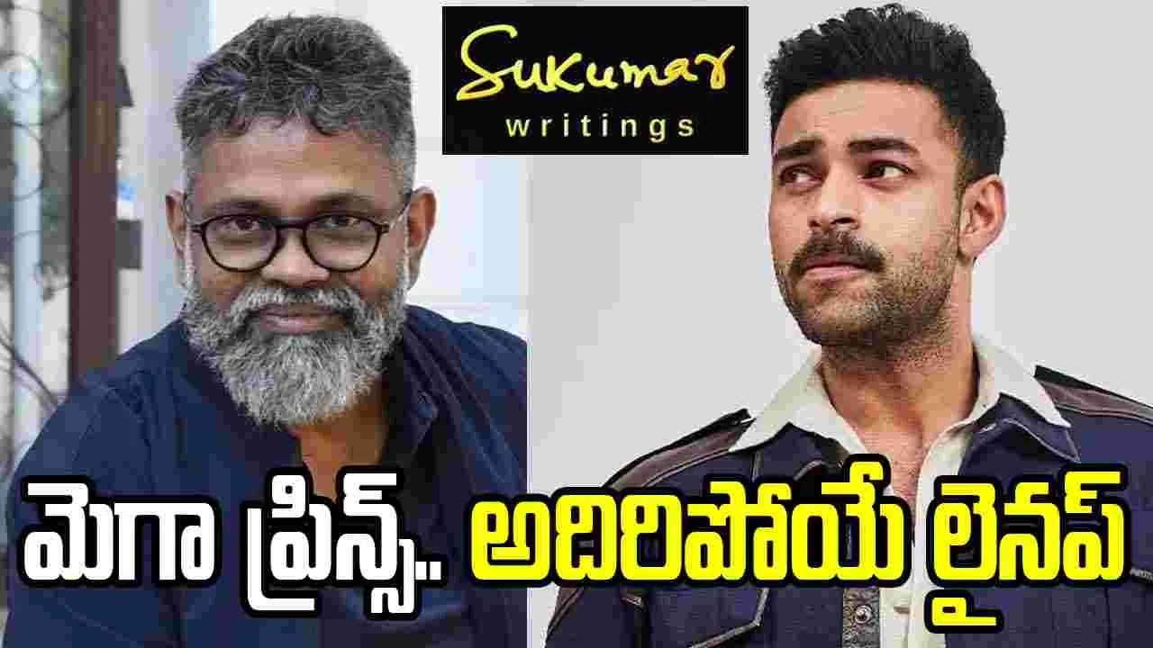 'బరి' లోకి దిగిన వరుణ్ తేజ్.. సుకుమార్‌ రైటింగ్స్‌తో క్రేజీ ప్రాజెక్ట్‌