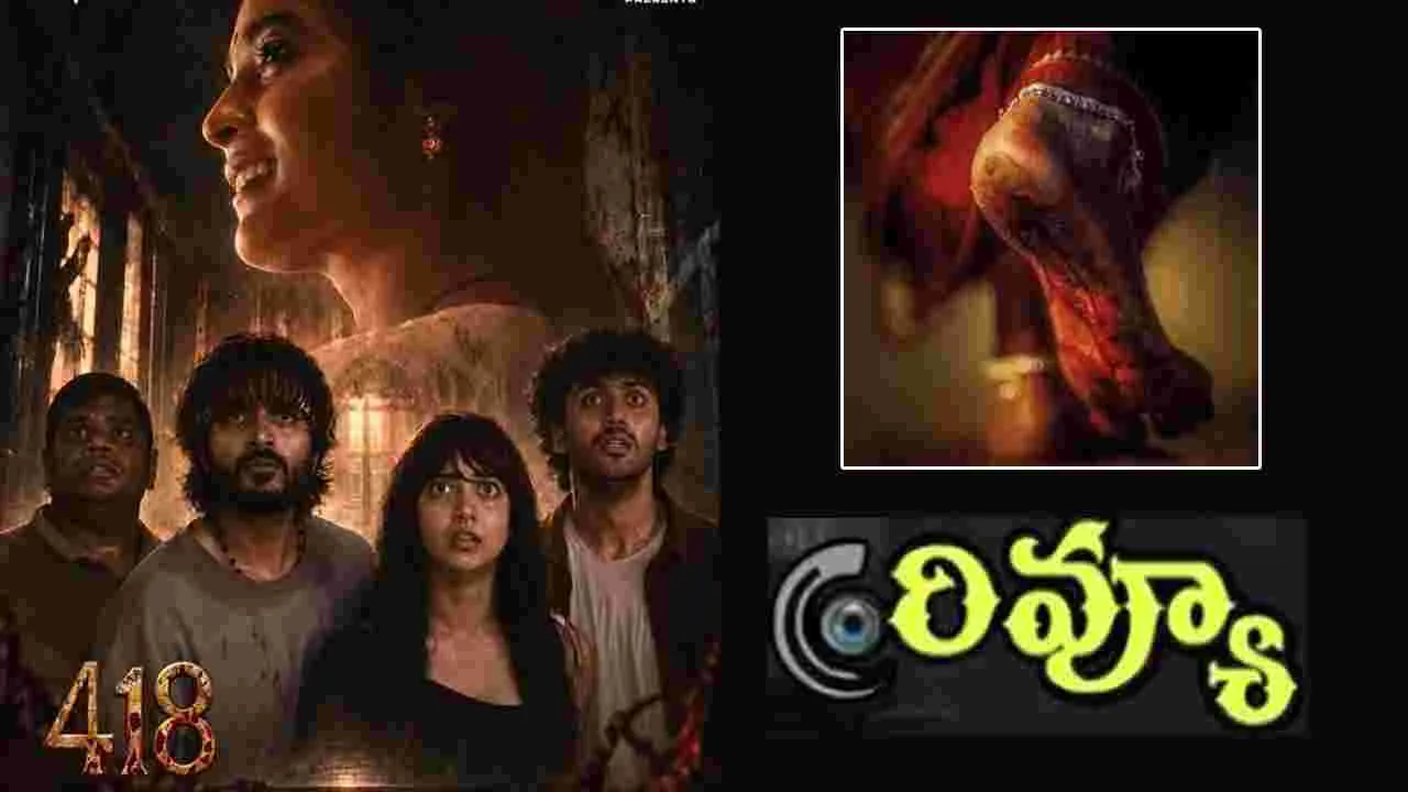 418 Review: హారర్ థ్రిలర్ '418' మెప్పించిందా.. 