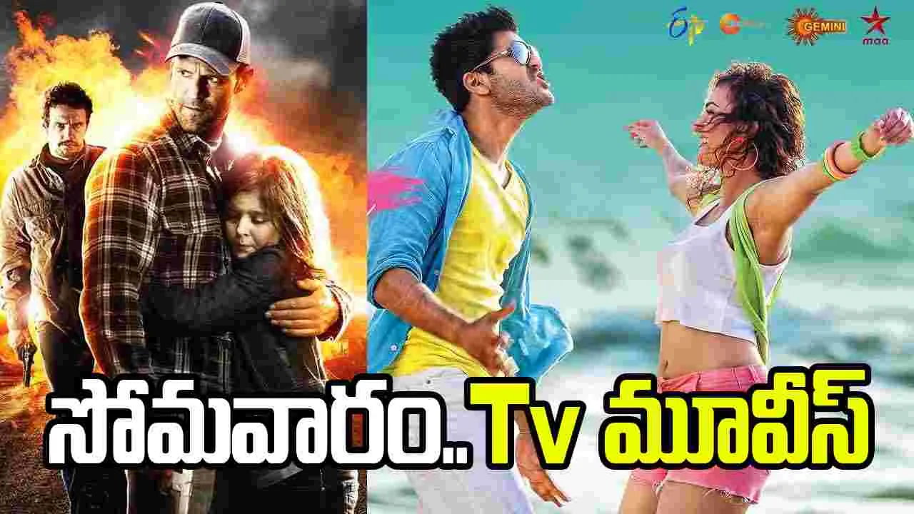అక్టోబర్ 12న తెలుగు టీవీ ఛానళ్లలో సినిమాల ప్రసారం
