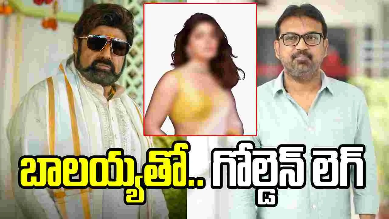బాలయ్య - కొరటాల మూవీలో.. లక్కీ బ్యూటీ ఫిక్స్! ఎవ‌రంటే?