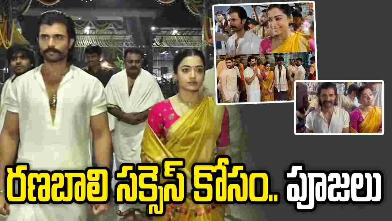 శ్రీవారి సేవలో విజయ్- రష్మిక..