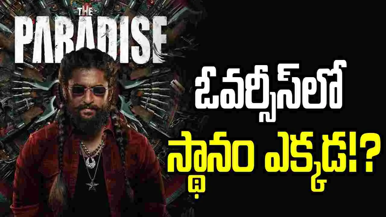 The Paradise: అక్కడ మెగాస్టార్ వెనుకే నాని!