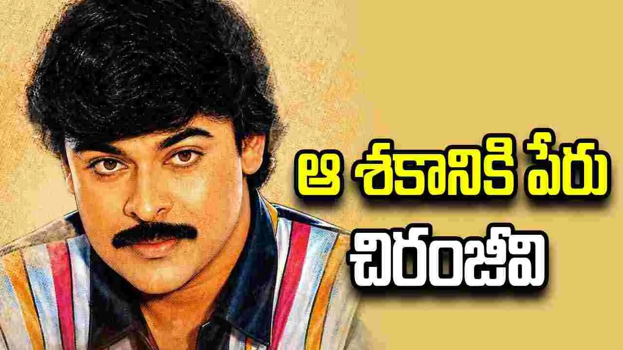 Fan Post Viral: ఉలితో తనను తాను చెక్కుకున్న అద్భుతమైన కృష్ణ శిల.. చిరంజీవి
